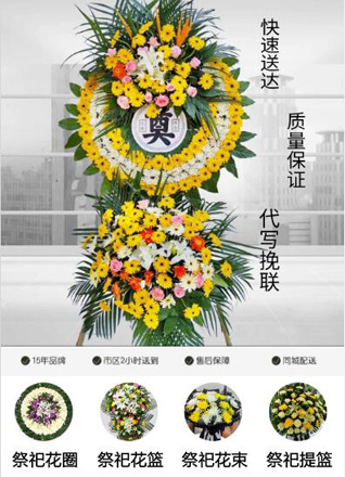 湖北襄阳市枣阳市鹿头镇楼子庄村花圈代送